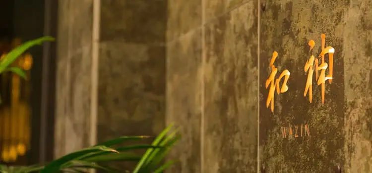 和神の店頭写真