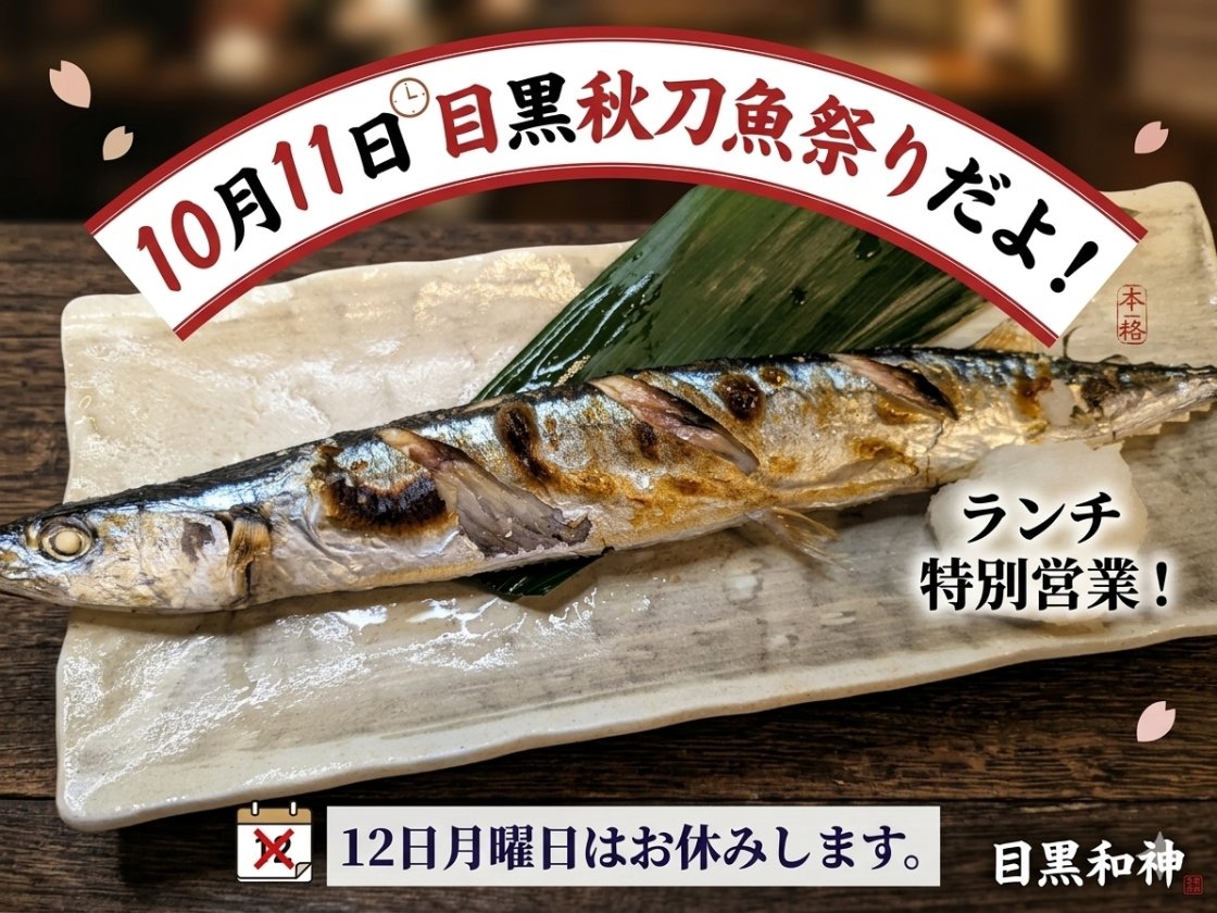 臨時営業のお知らせ